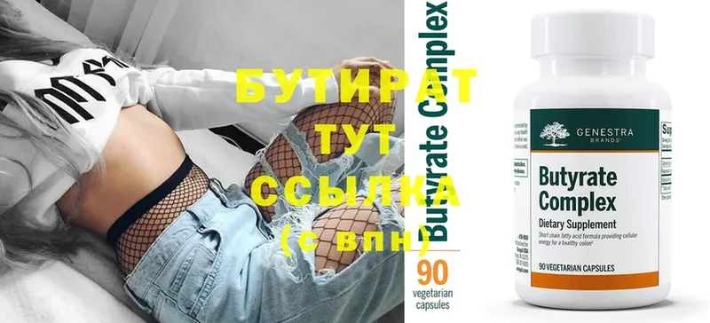 БУТИРАТ Butirat  купить  сайты  ссылка на мегу рабочий сайт  Мегион 