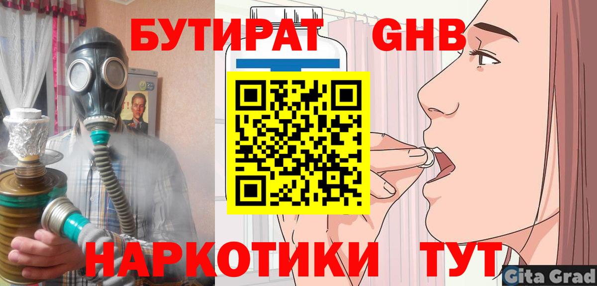 Бутират 1.4BDO Мегион