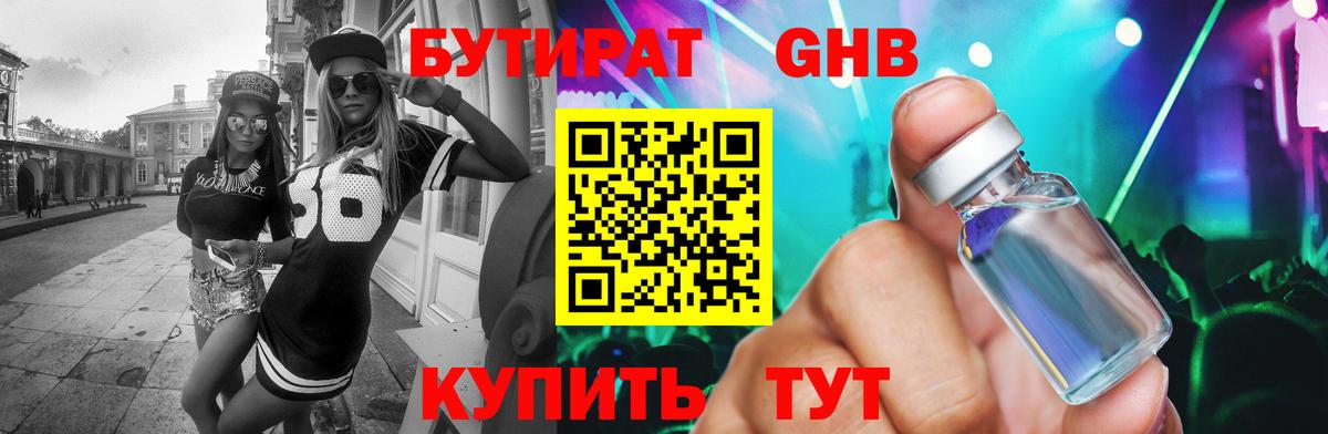 БУТИРАТ 1.4BDO  Вход с VPN  БУТИРАТ  Мегион 