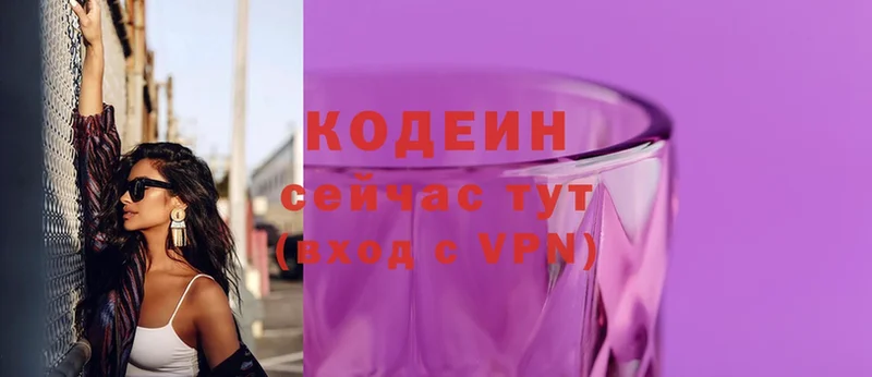 Кодеин Purple Drank  Мегион 