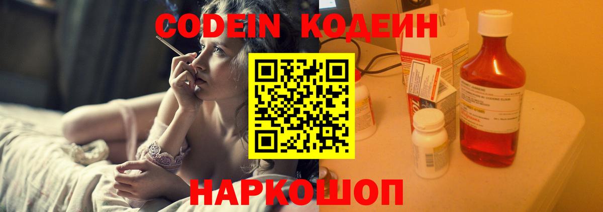 купить наркотики цена  Codein Purple Drank  Вход с VPN  Кодеин напиток Lean (лин)  Мегион 