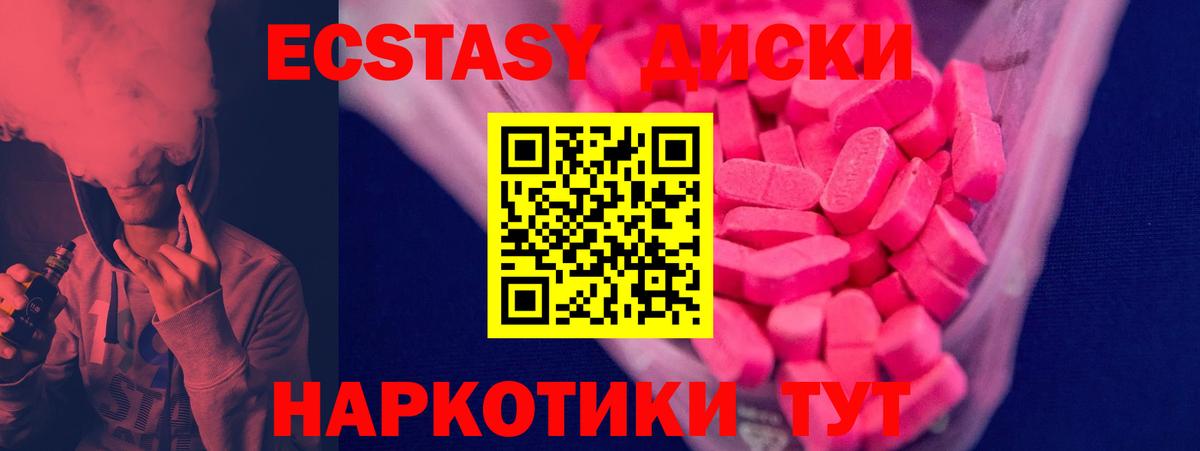 нарко площадка Telegram  Мегион  Ecstasy диски  Экстази 