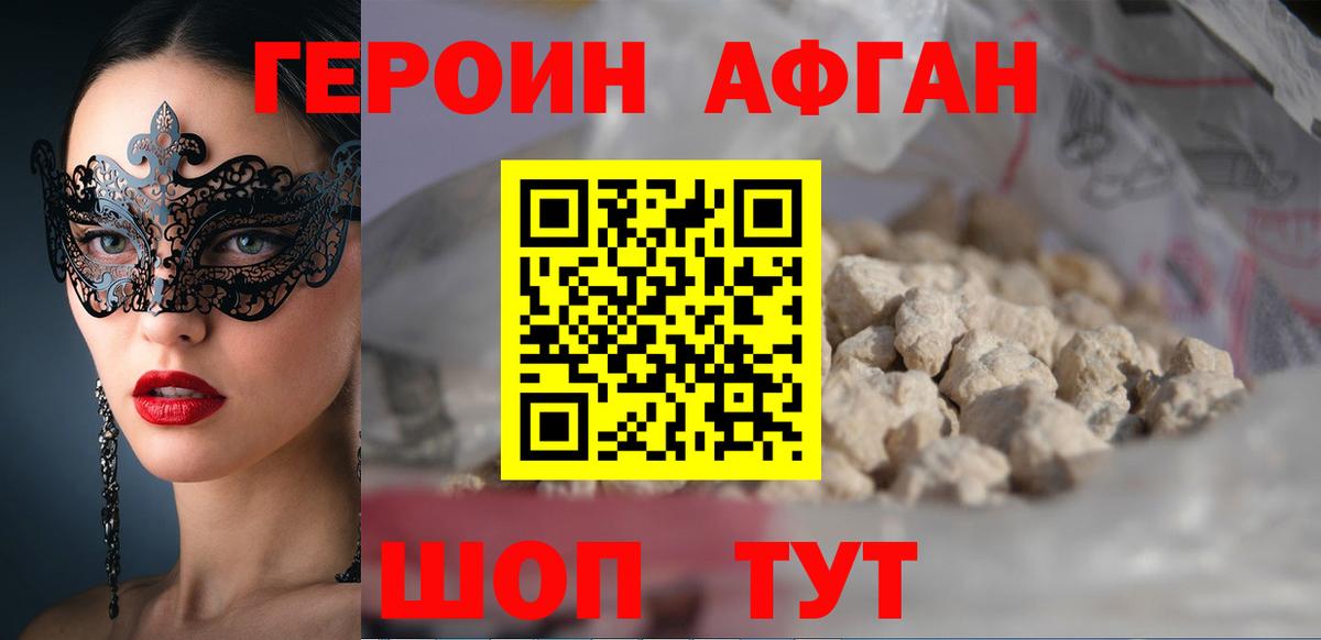 Героин Афган Мегион