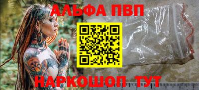 ALPHA PVP Волгодонск
