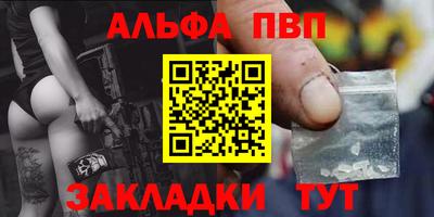 альфа пвп VHQ Абакан