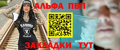 ALPHA PVP Волгодонск