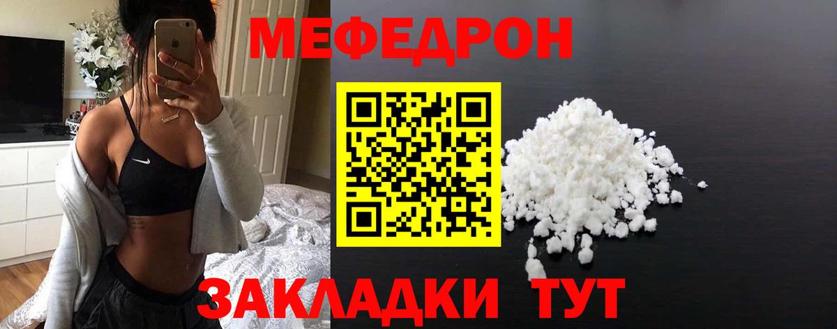 Меф мяу мяу мука Мегион