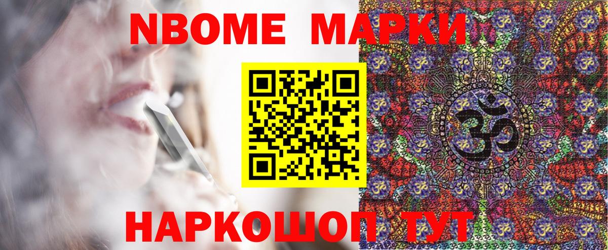 Марки 25I-NBOMe 1,5мг Мегион
